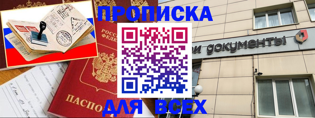 временная регистрация недорого в Каспийске